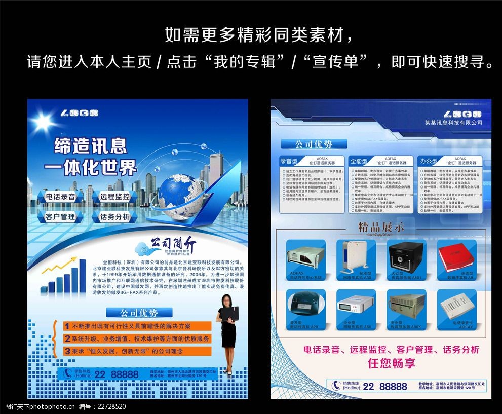 電子通訊產品宣傳單圖片中的產品展示與設計亮點